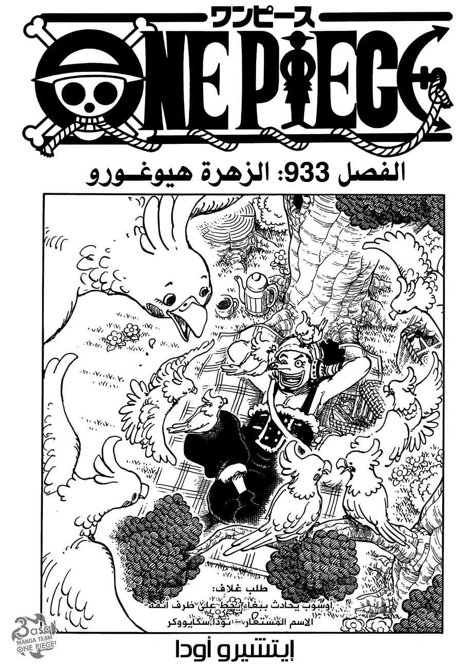 One Piece: Chapter 934 - Page 2