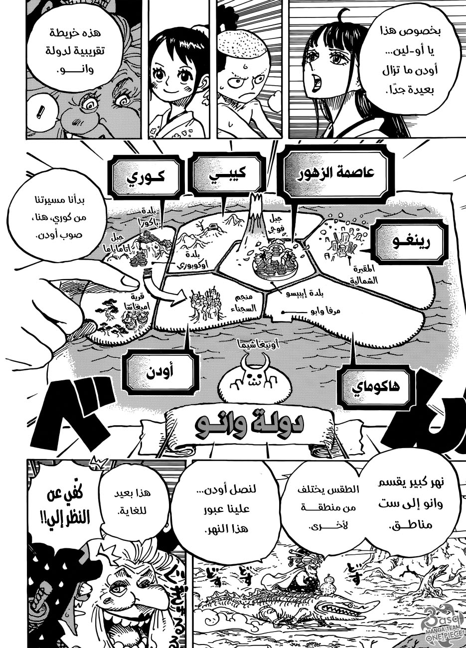 One Piece: Chapter 934 - Page 7