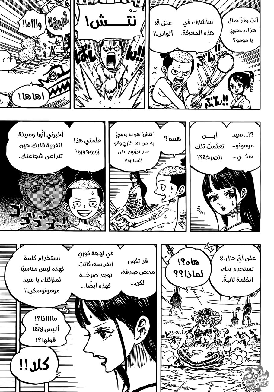 One Piece: Chapter 934 - Page 8