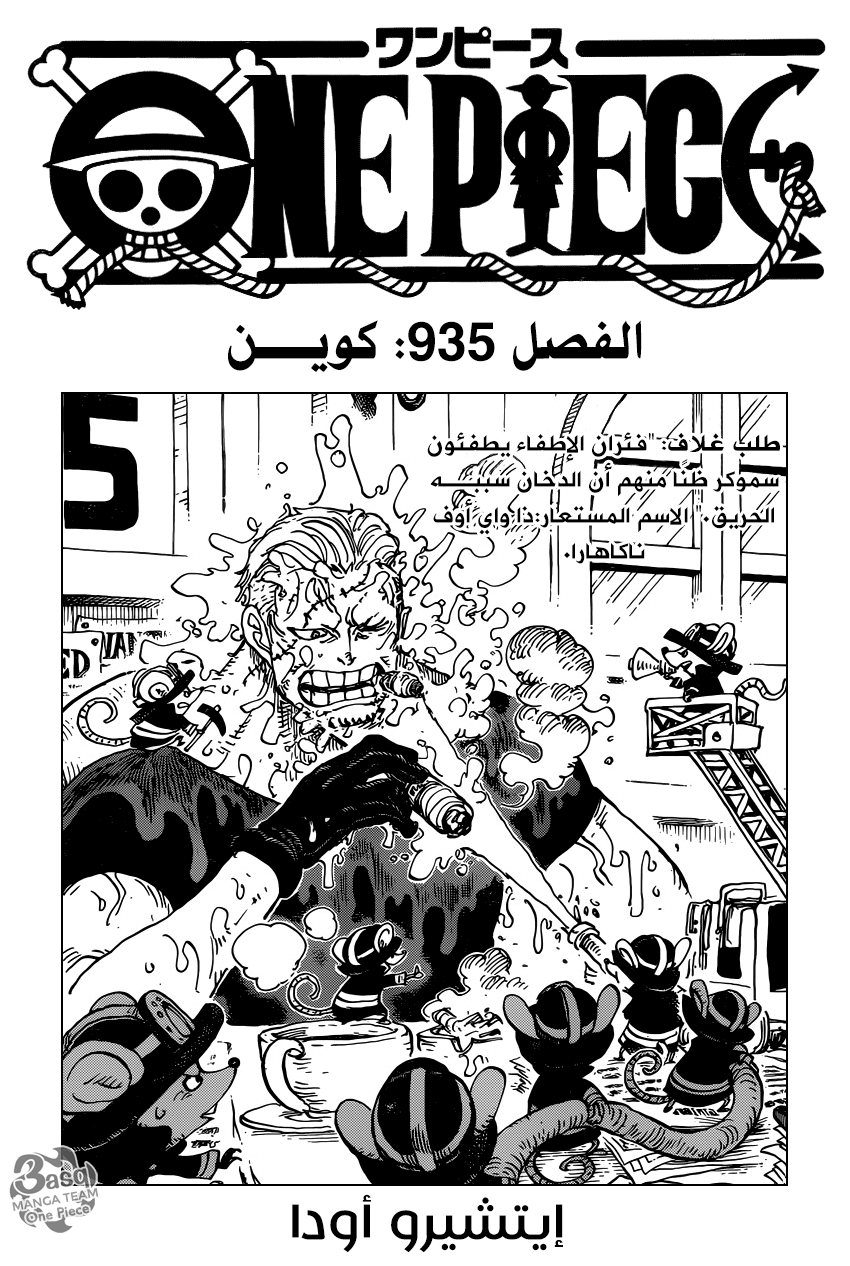 One Piece: Chapter 935 - Page 2