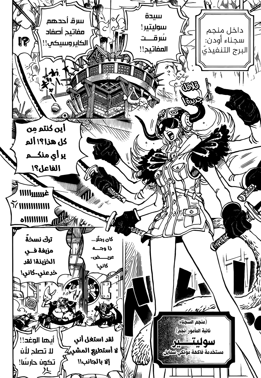 One Piece: Chapter 935 - Page 3