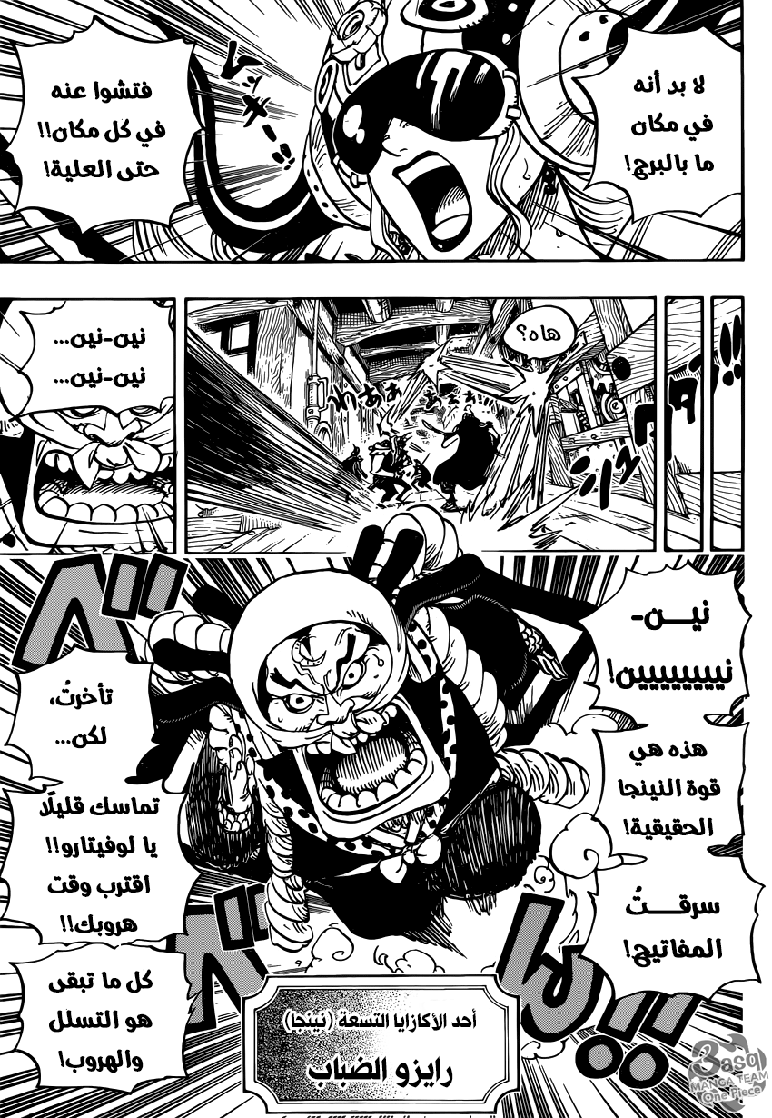 One Piece: Chapter 935 - Page 4