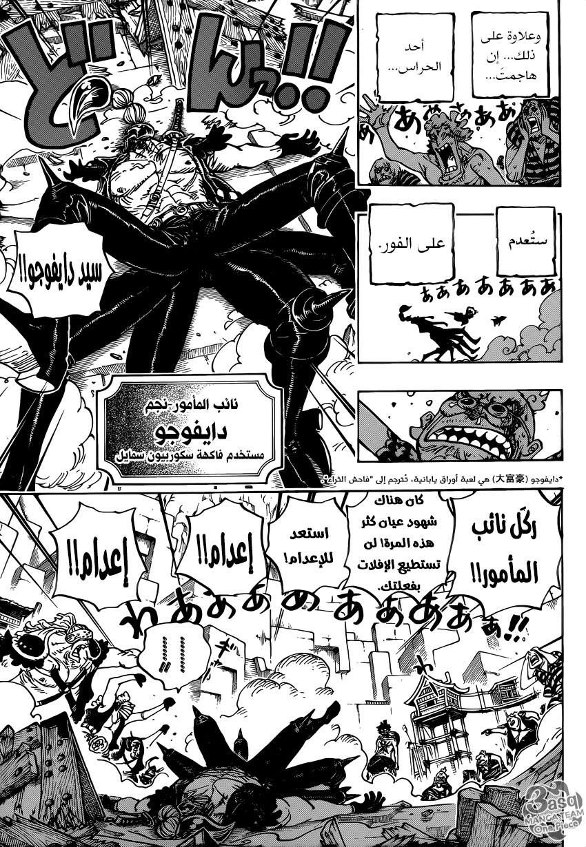 One Piece: Chapter 935 - Page 6