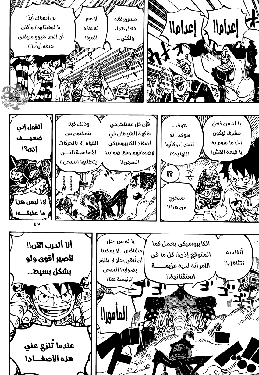 One Piece: Chapter 935 - Page 7