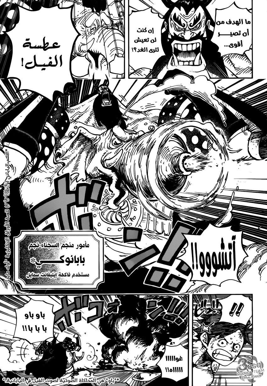 One Piece: Chapter 935 - Page 8