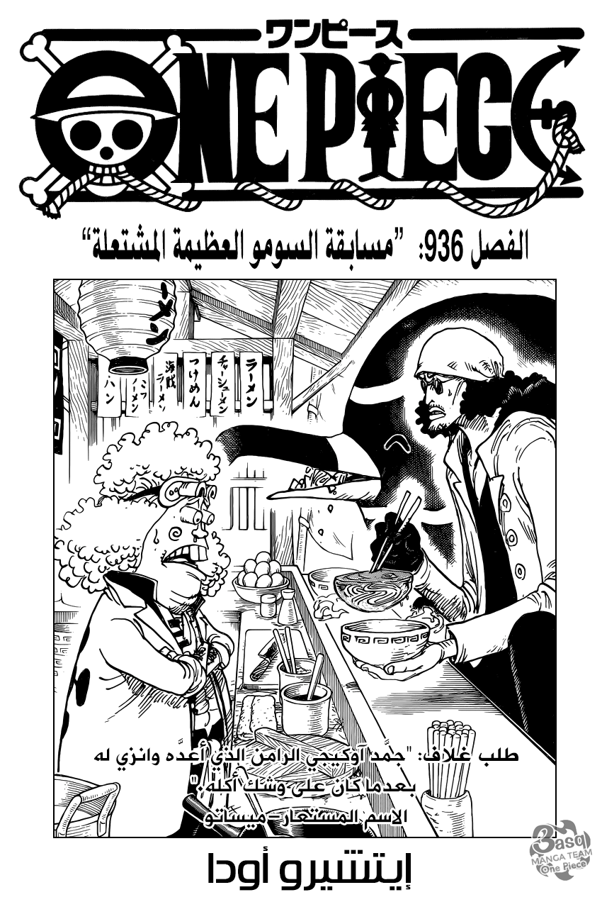 One Piece: Chapter 936 - Page 2