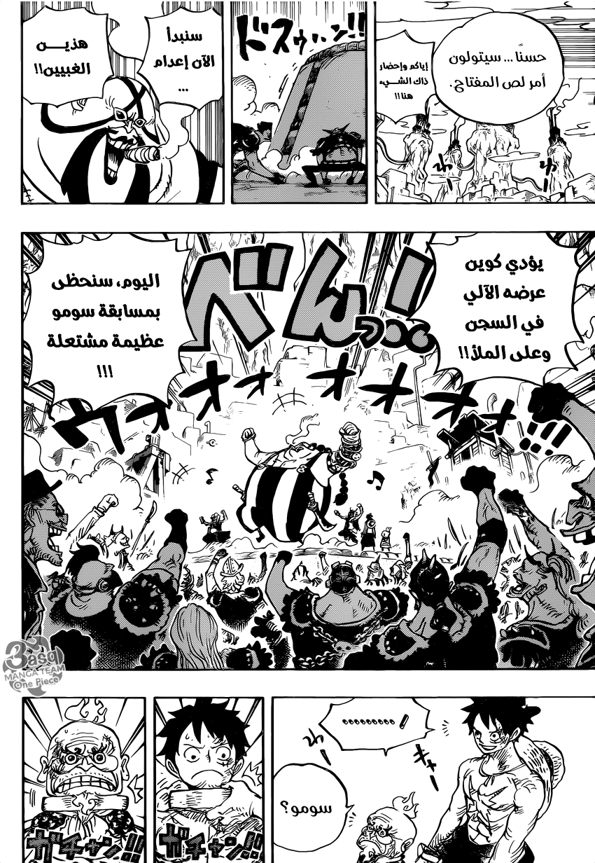 One Piece: Chapter 936 - Page 5