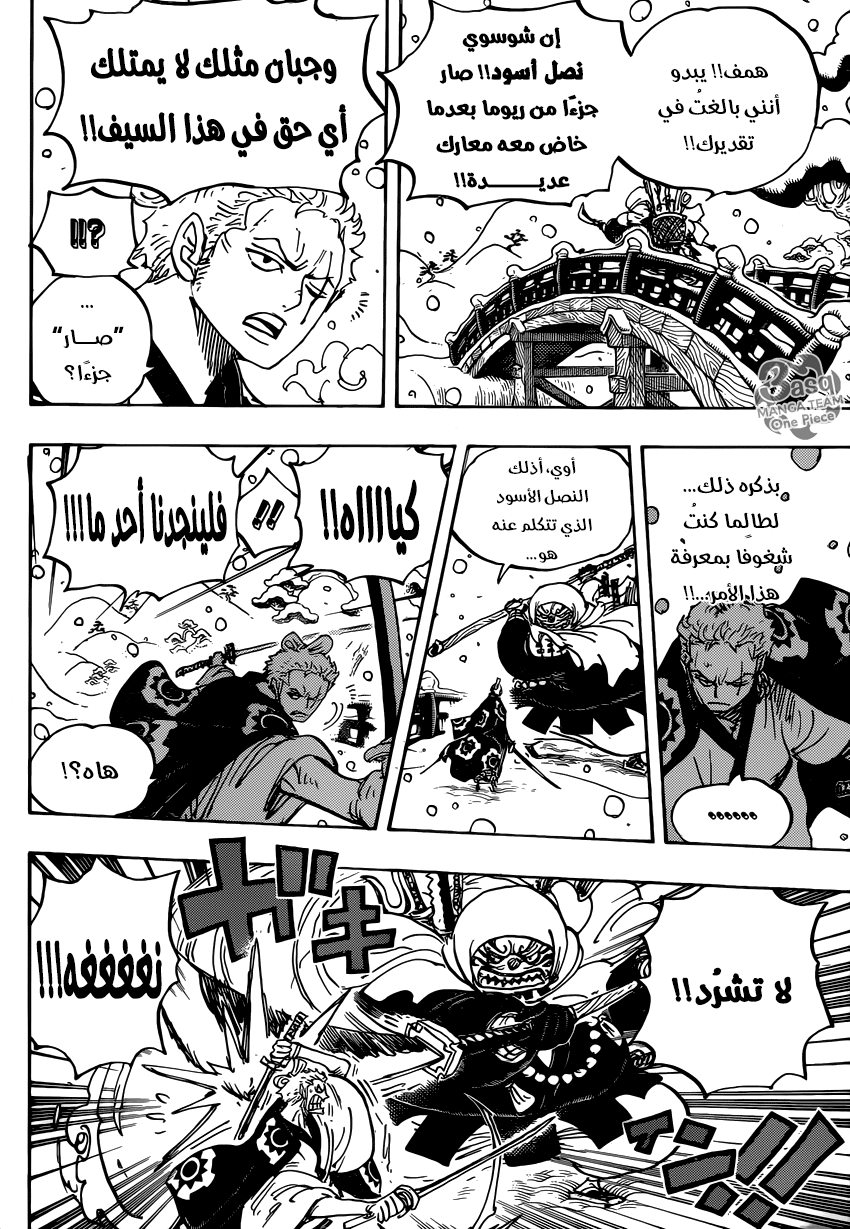 One Piece: Chapter 937 - Page 8