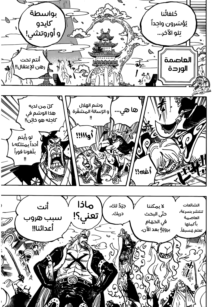 One Piece: Chapter 938 - Page 5