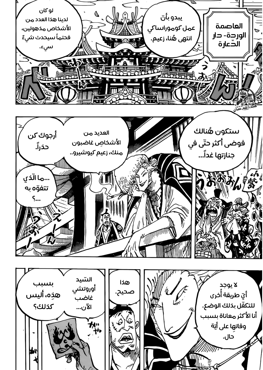 One Piece: Chapter 938 - Page 6