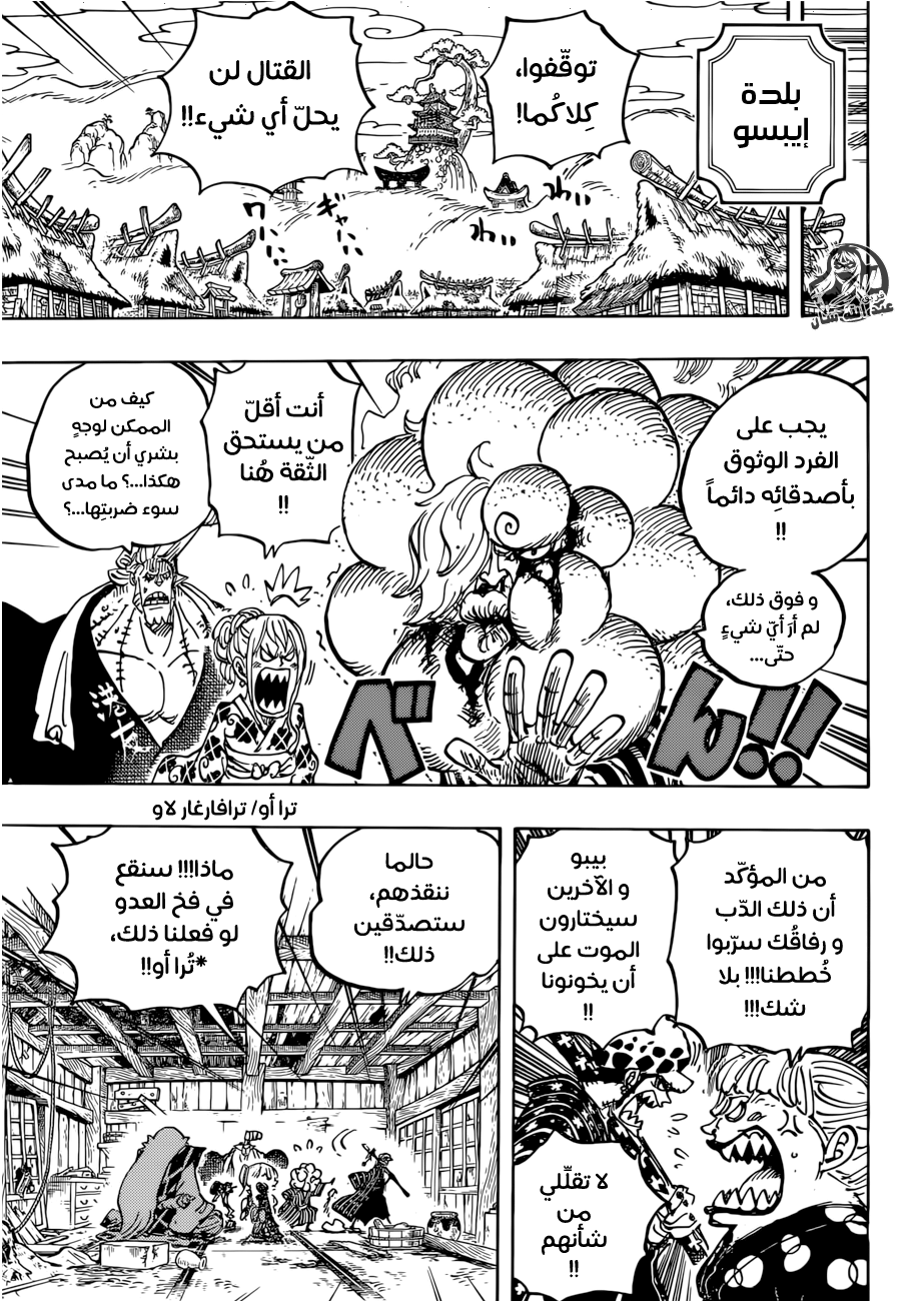 One Piece: Chapter 938 - Page 7