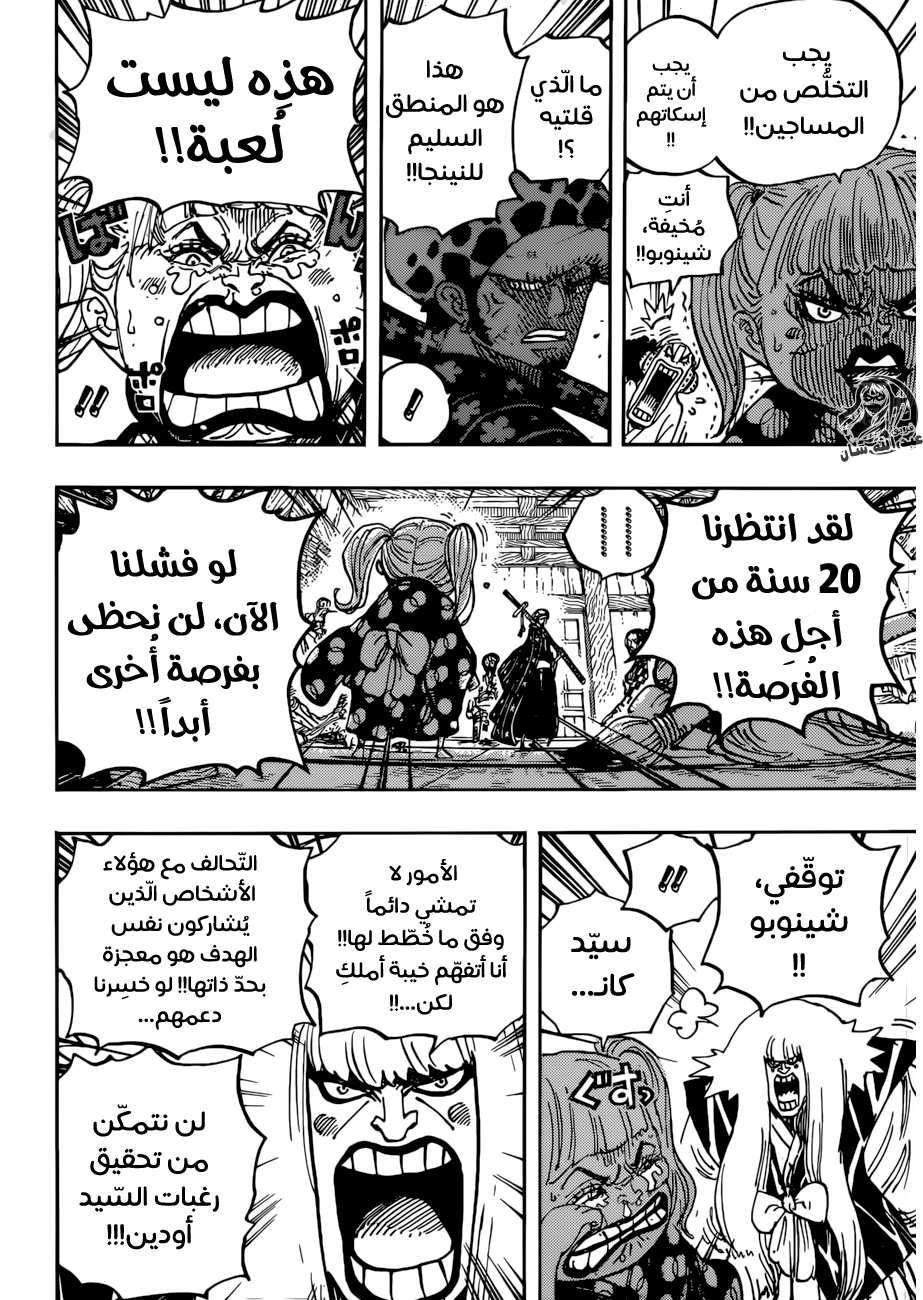 One Piece: Chapter 938 - Page 8