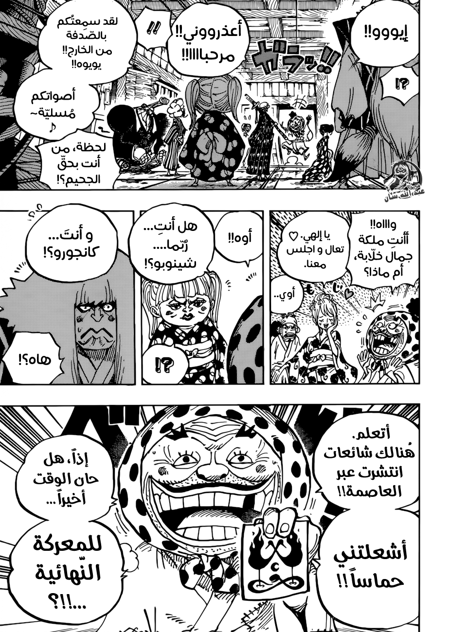 One Piece: Chapter 938 - Page 9