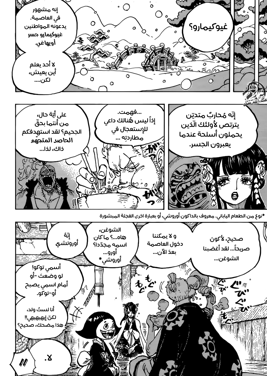 One Piece: Chapter 938 - Page 12