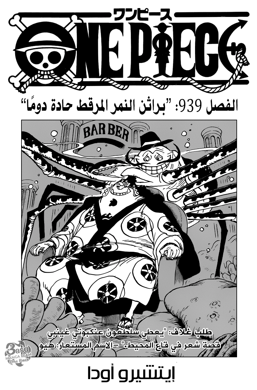 One Piece: Chapter 939 - Page 1