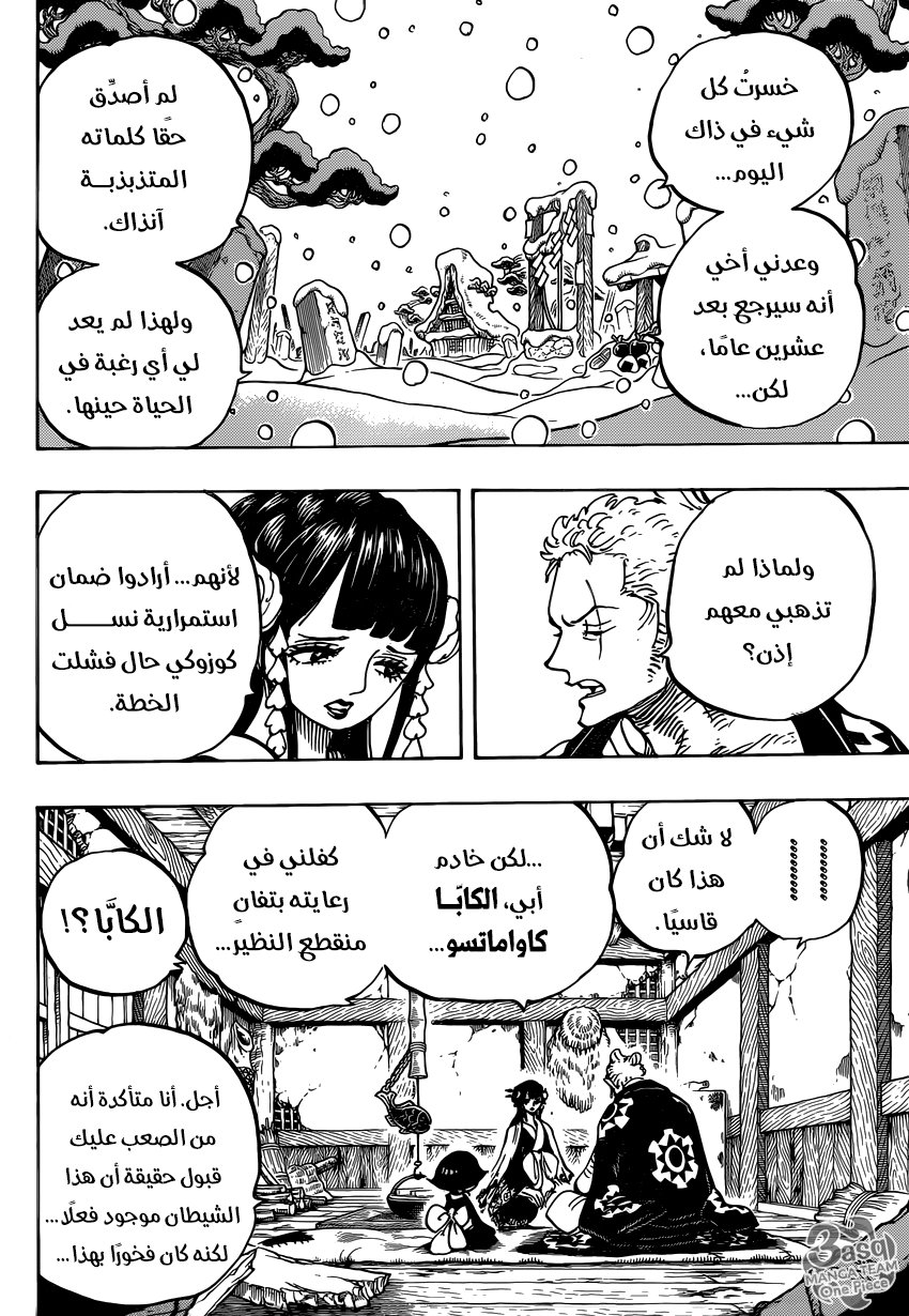 One Piece: Chapter 939 - Page 4