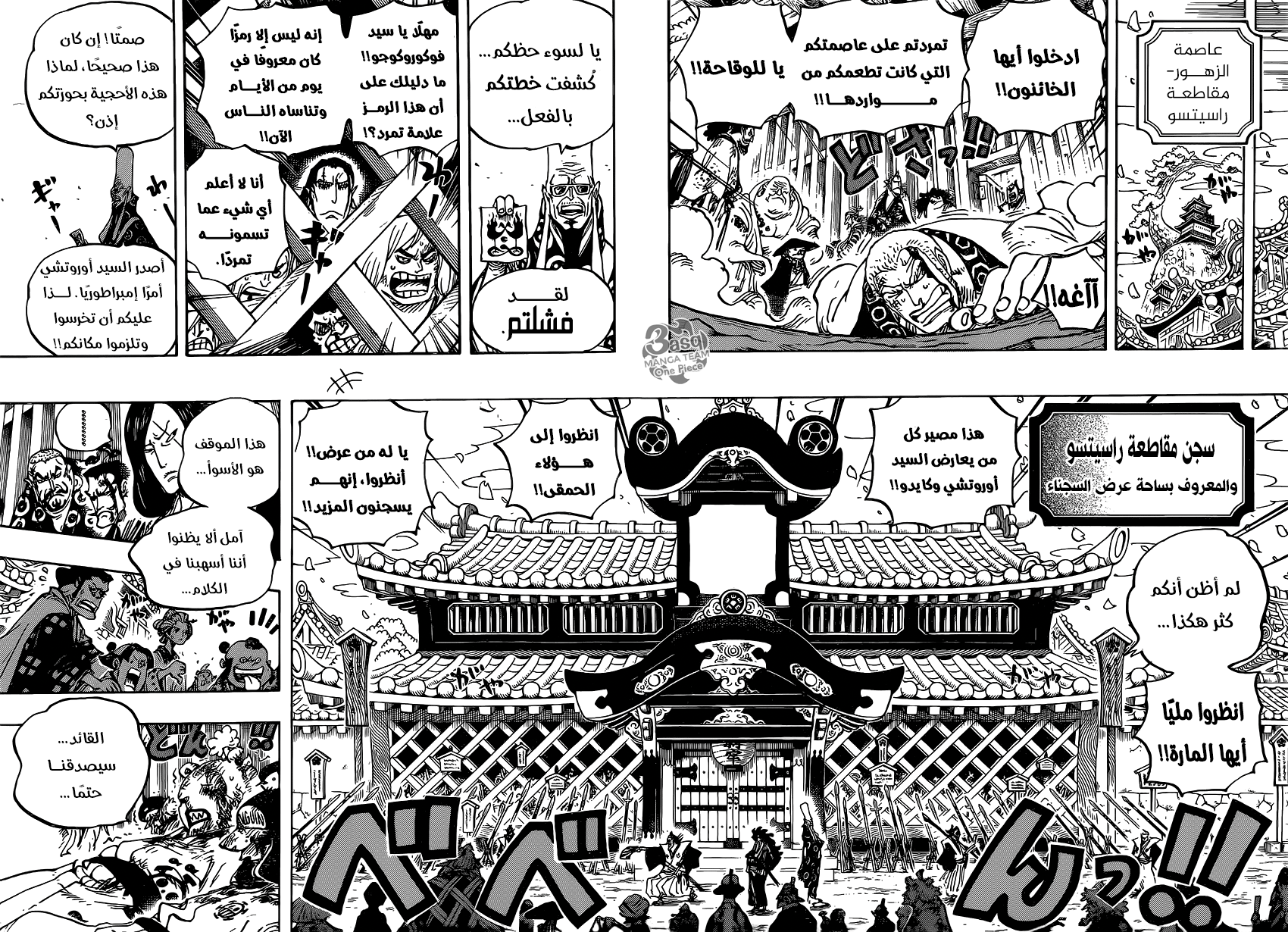 One Piece: Chapter 939 - Page 8