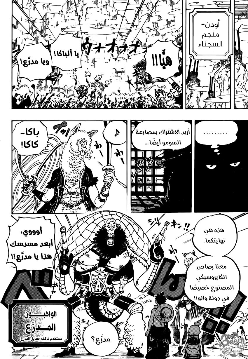One Piece: Chapter 939 - Page 9