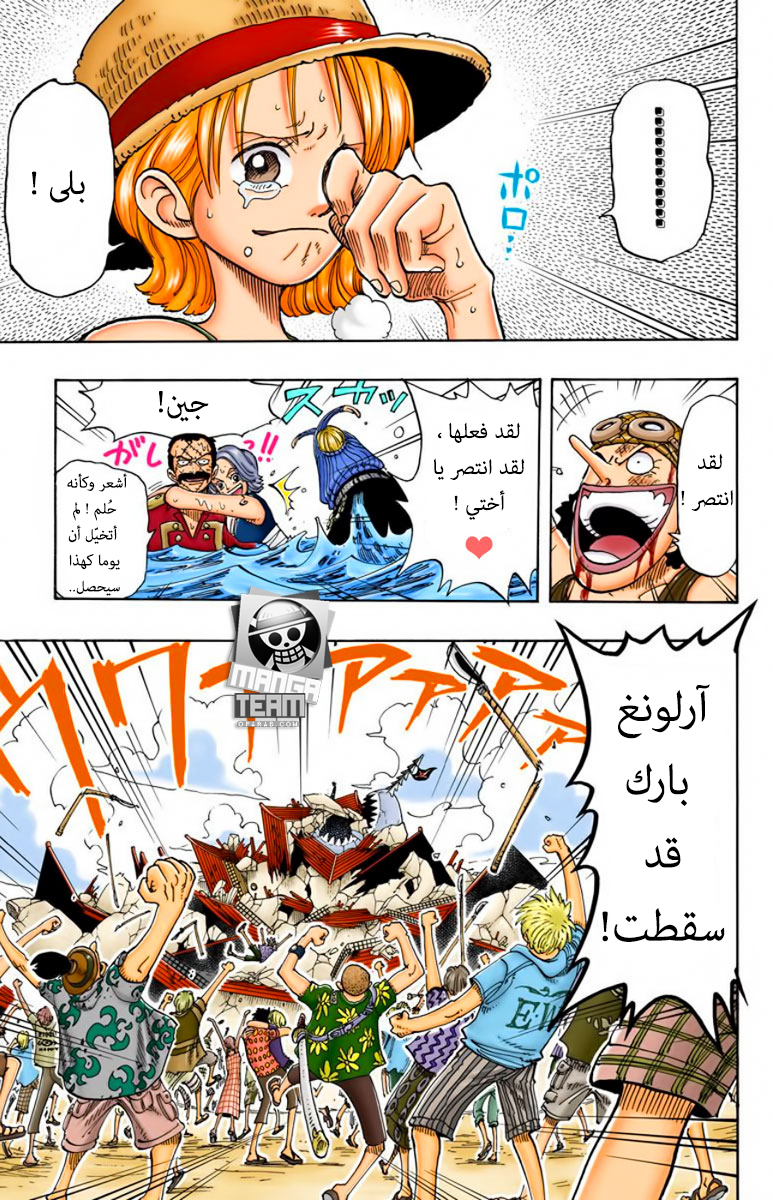 One Piece: Chapter 94 - Page 8