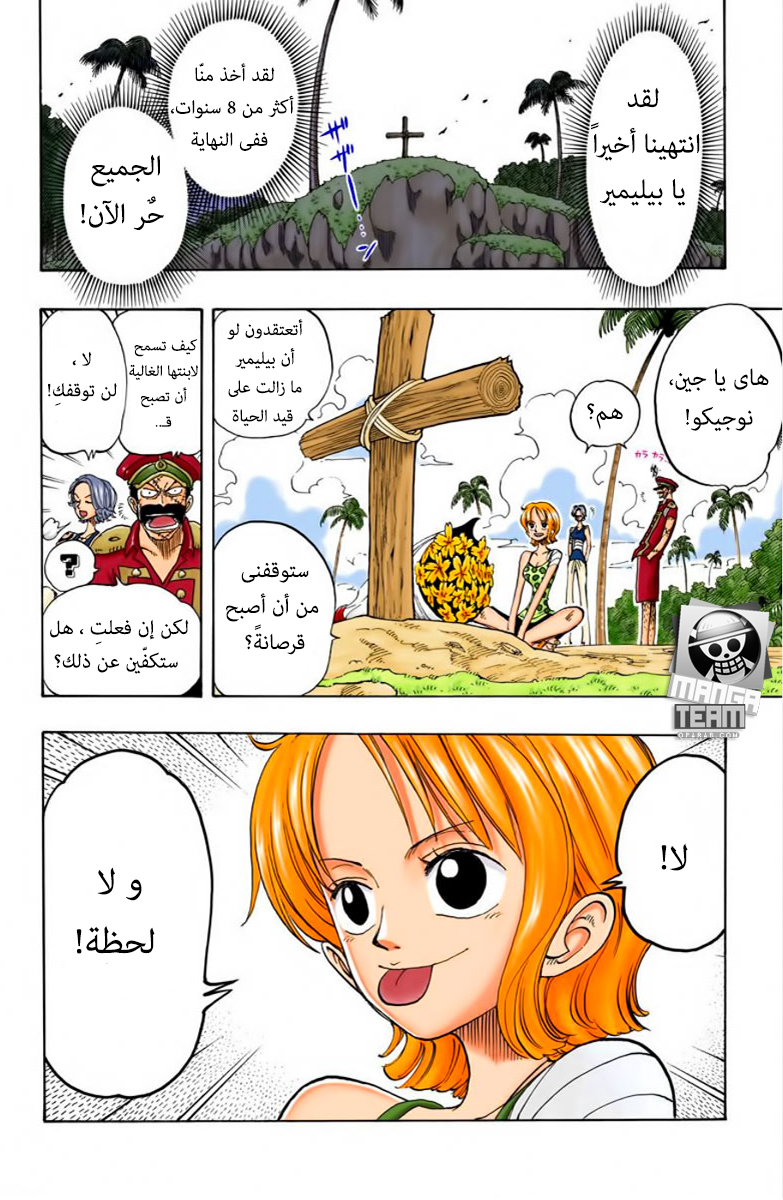 One Piece: Chapter 94 - Page 15