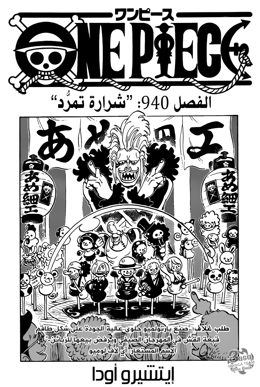 One Piece: Chapter 940 - Page 2