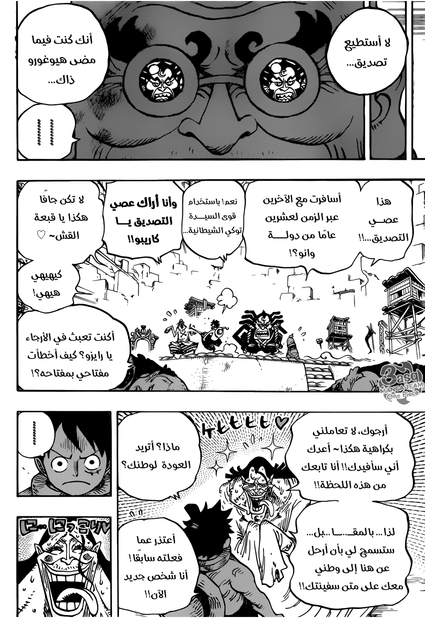 One Piece: Chapter 940 - Page 15