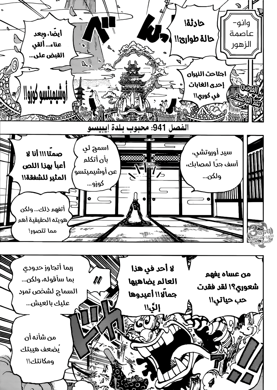 One Piece: Chapter 941 - Page 3