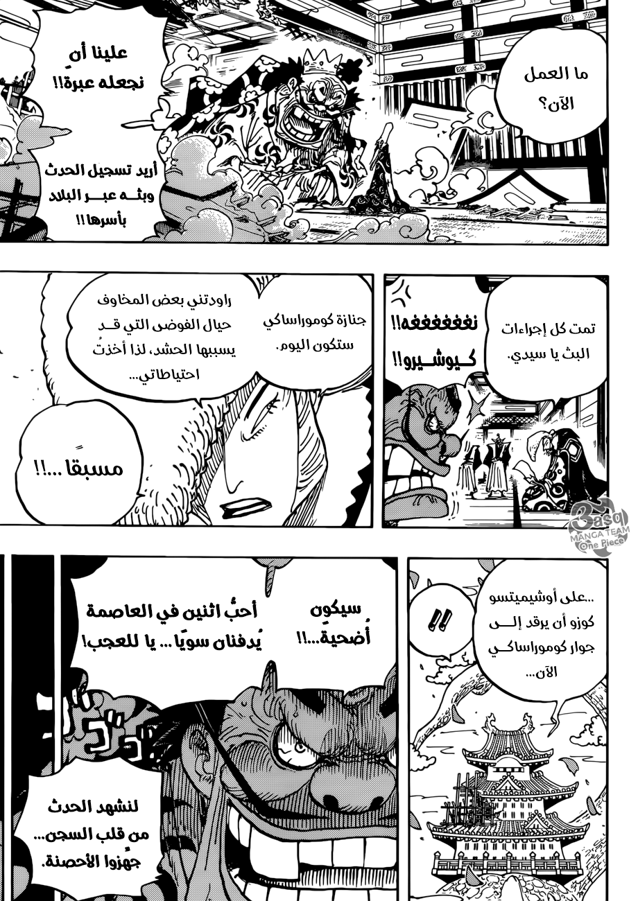 One Piece: Chapter 941 - Page 5