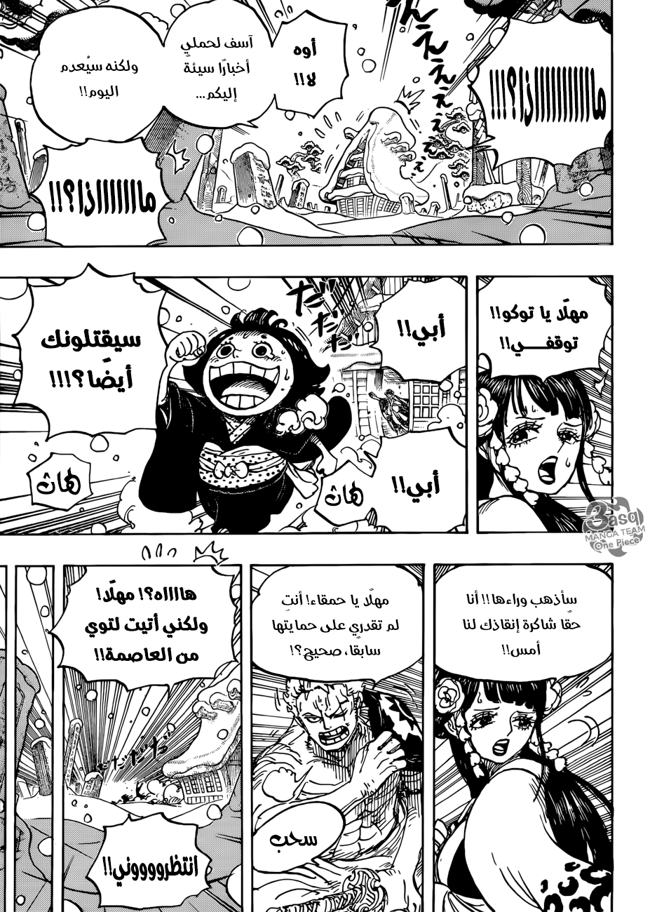 One Piece: Chapter 941 - Page 13