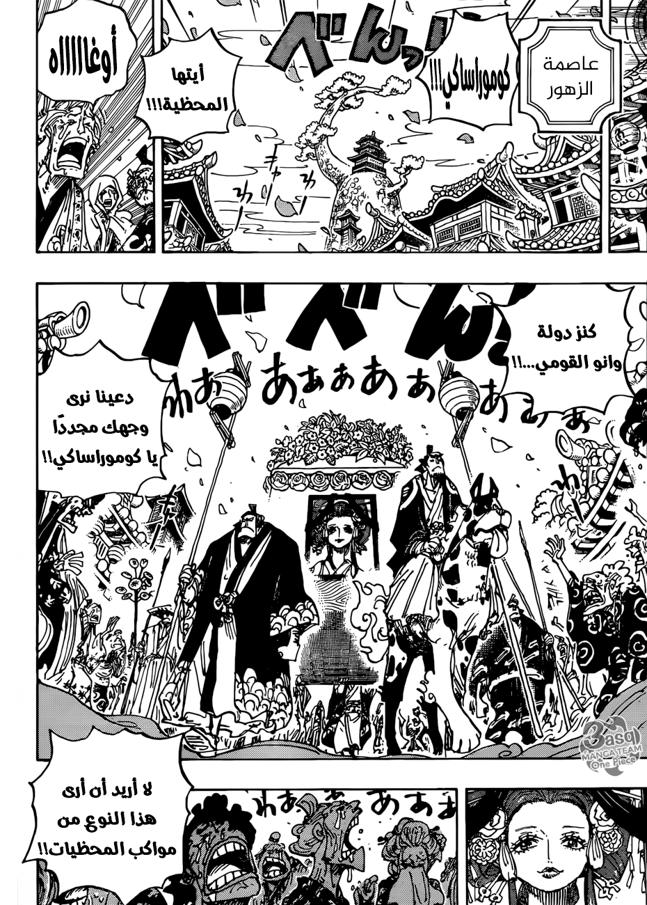 One Piece: Chapter 941 - Page 14