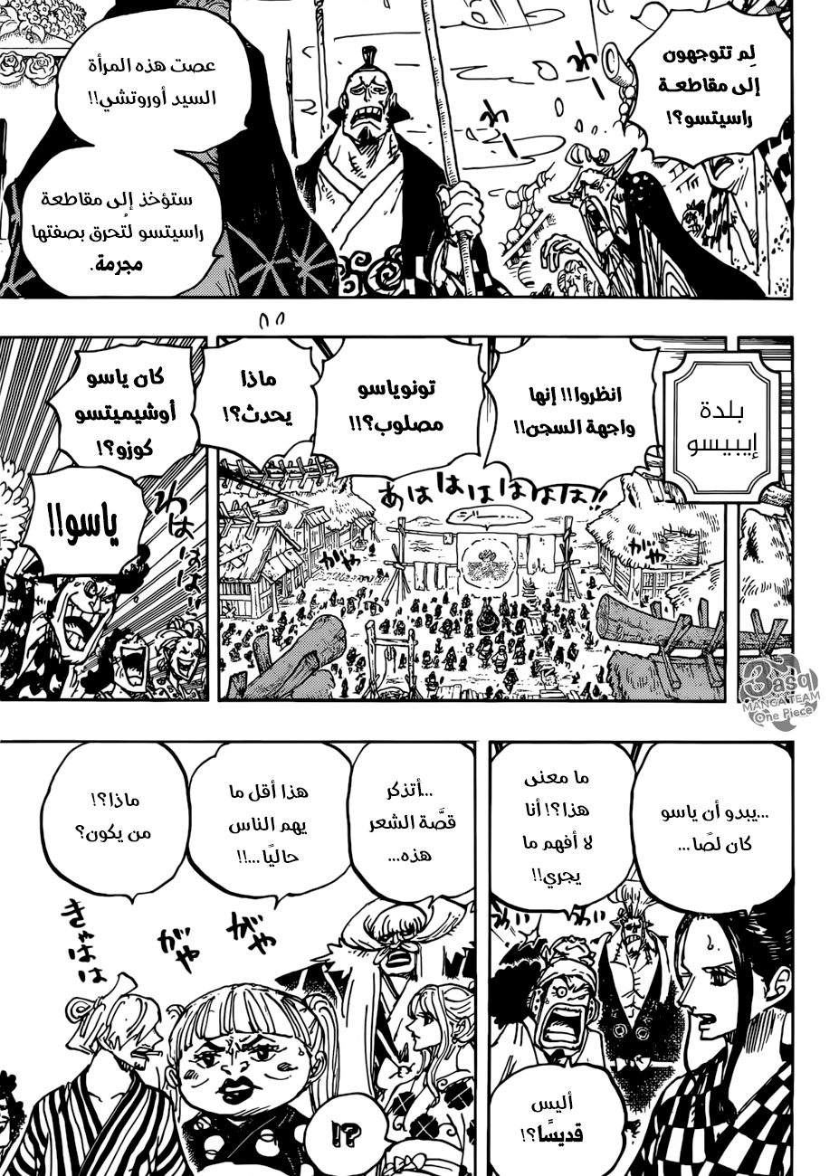 One Piece: Chapter 941 - Page 15