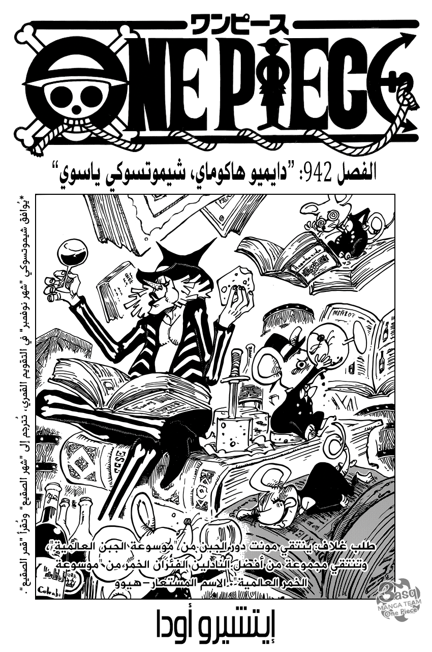 One Piece: Chapter 942 - Page 1