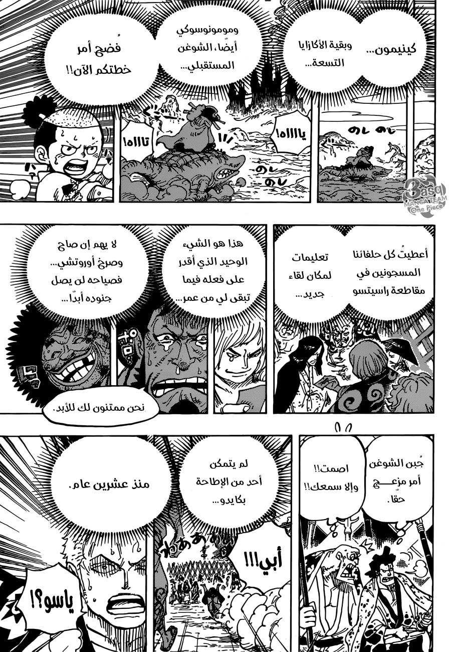 One Piece: Chapter 942 - Page 12