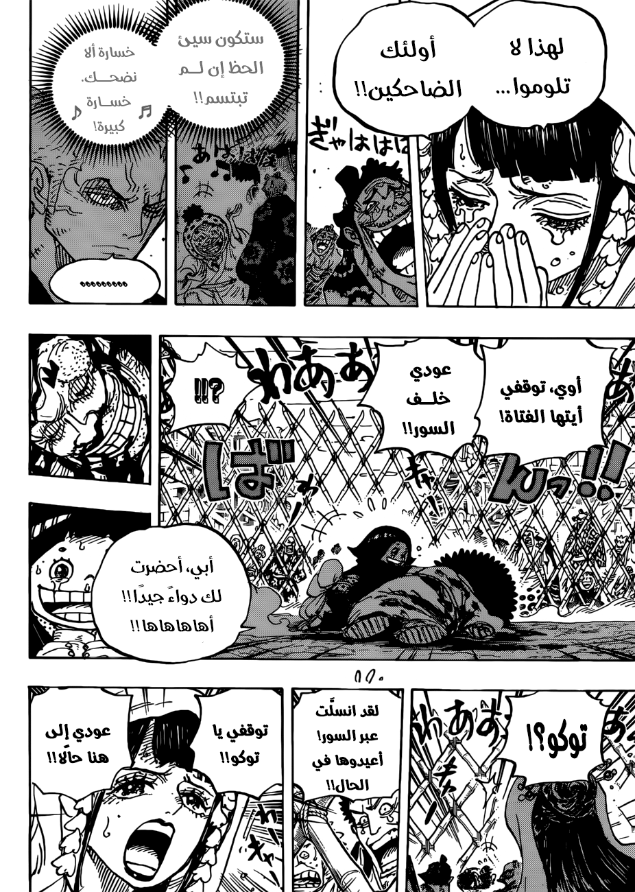 One Piece: Chapter 943 - Page 14