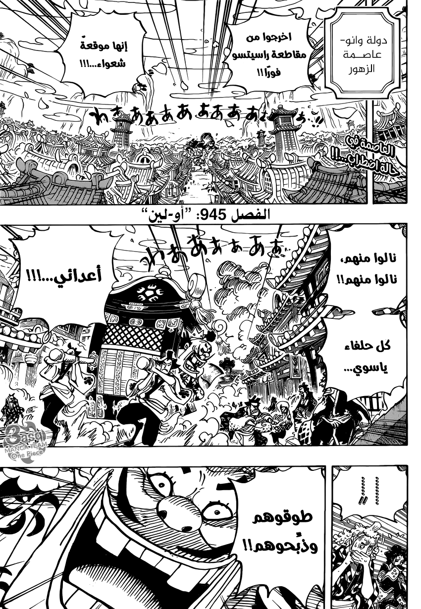 One Piece: Chapter 945 - Page 3