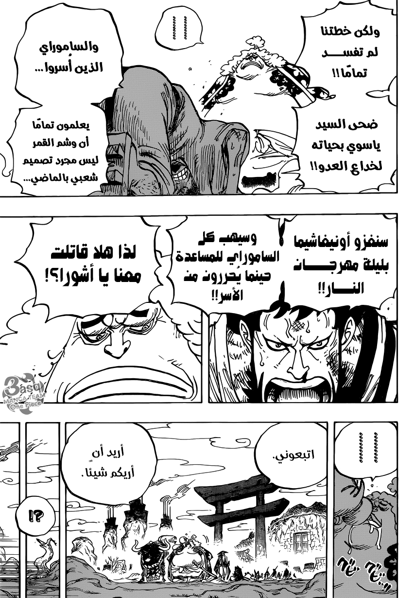 One Piece: Chapter 945 - Page 13