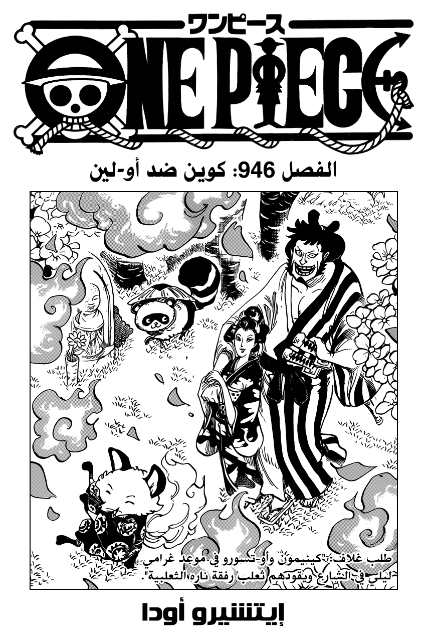 One Piece: Chapter 946 - Page 1