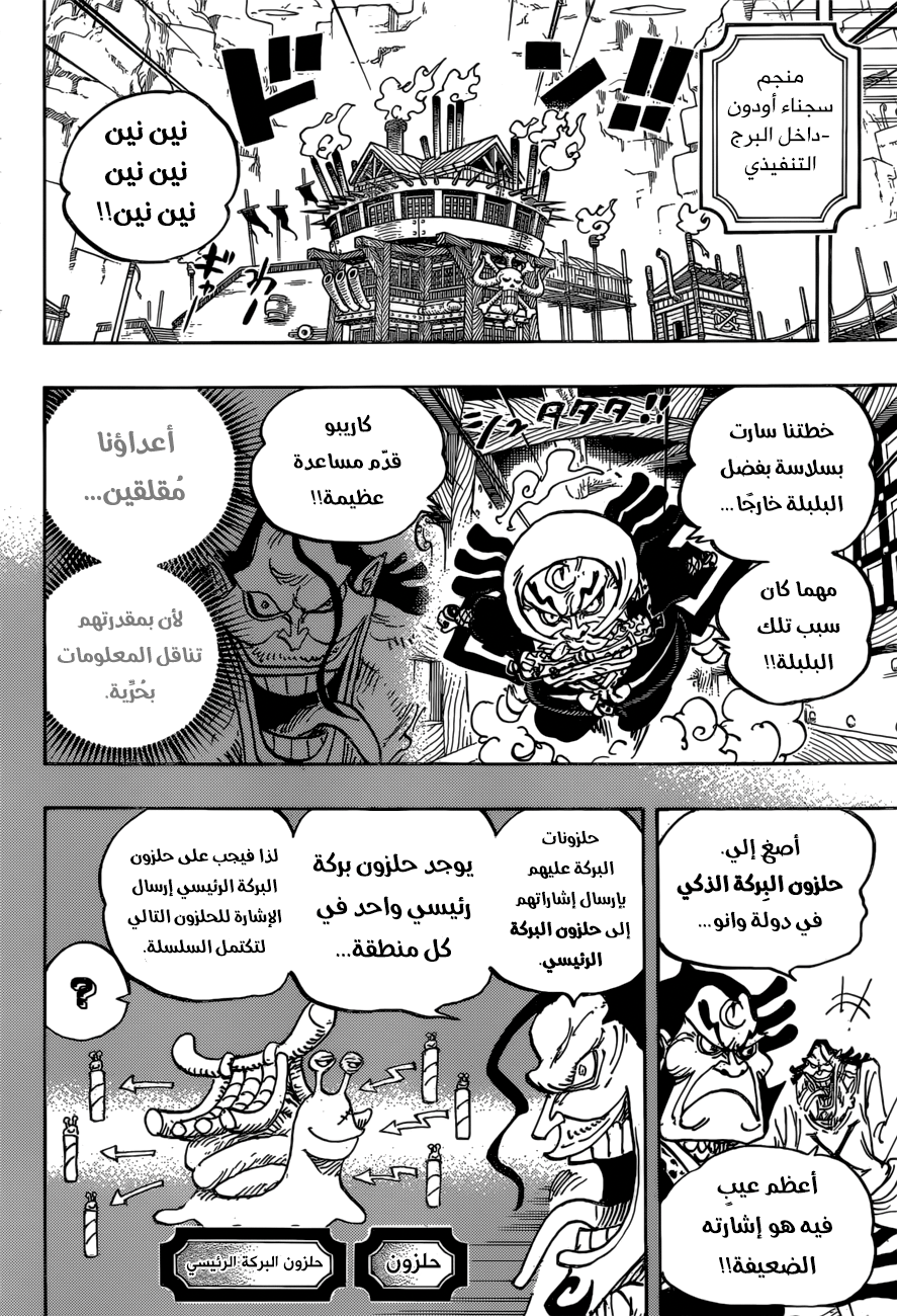 One Piece: Chapter 946 - Page 6