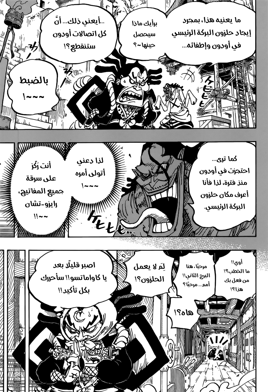 One Piece: Chapter 946 - Page 7