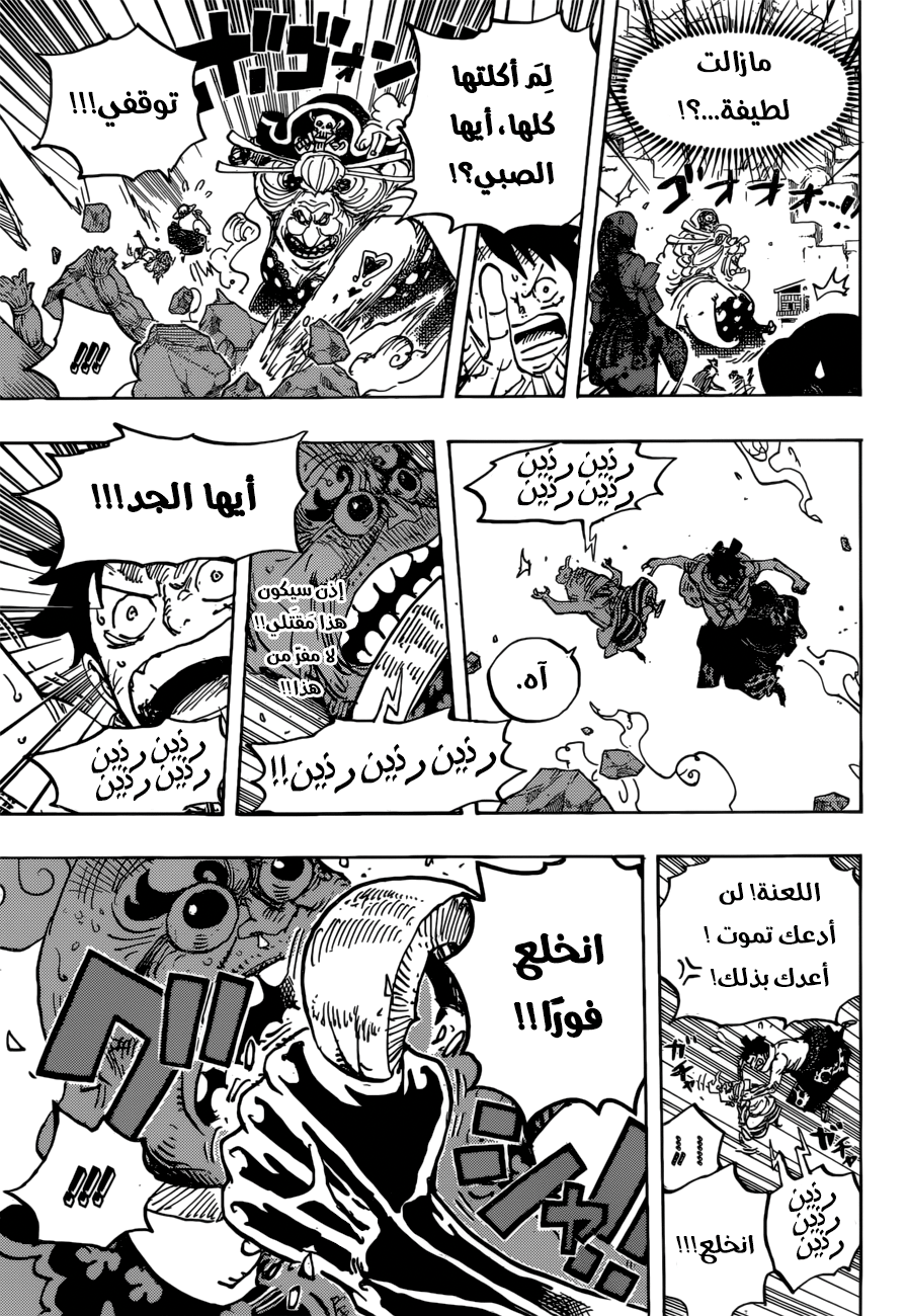 One Piece: Chapter 946 - Page 13