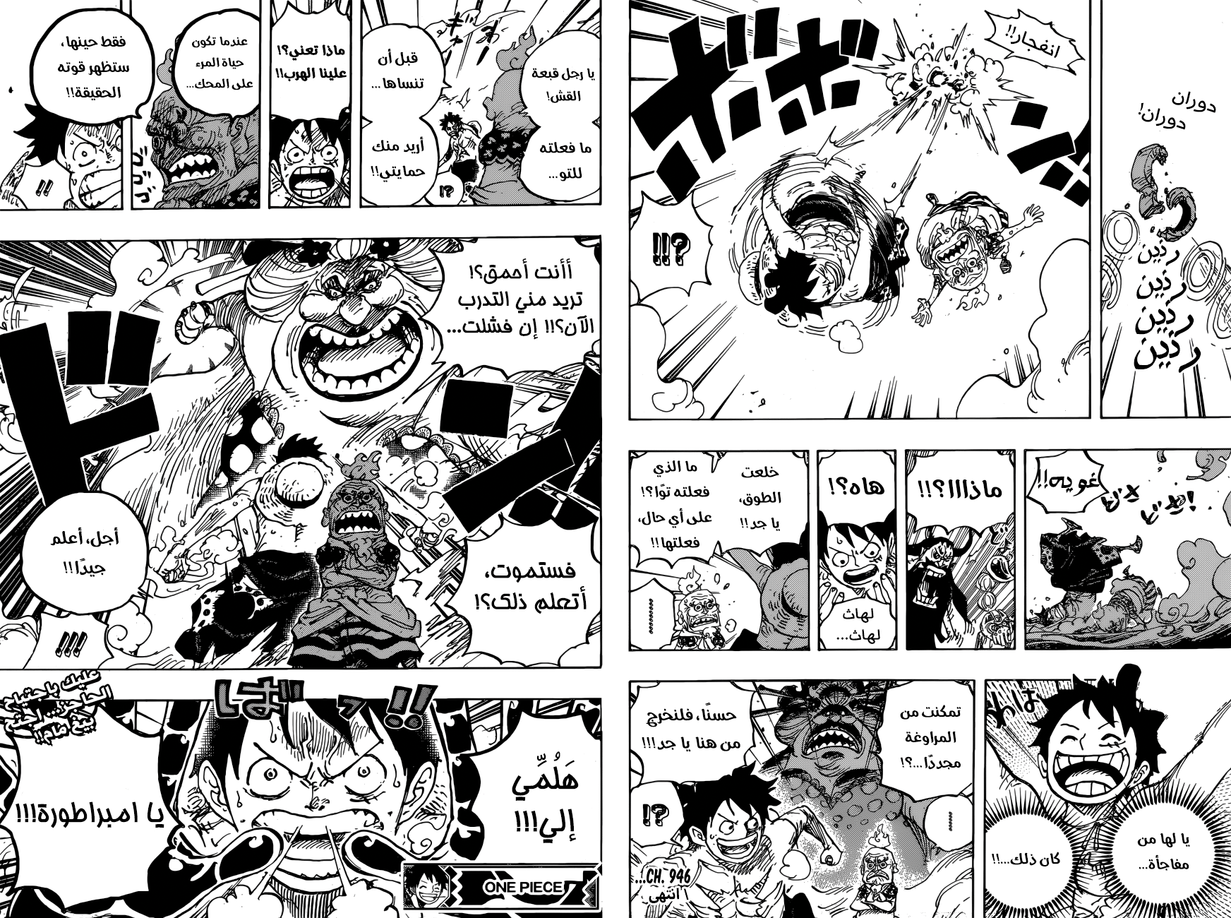 One Piece: Chapter 946 - Page 14