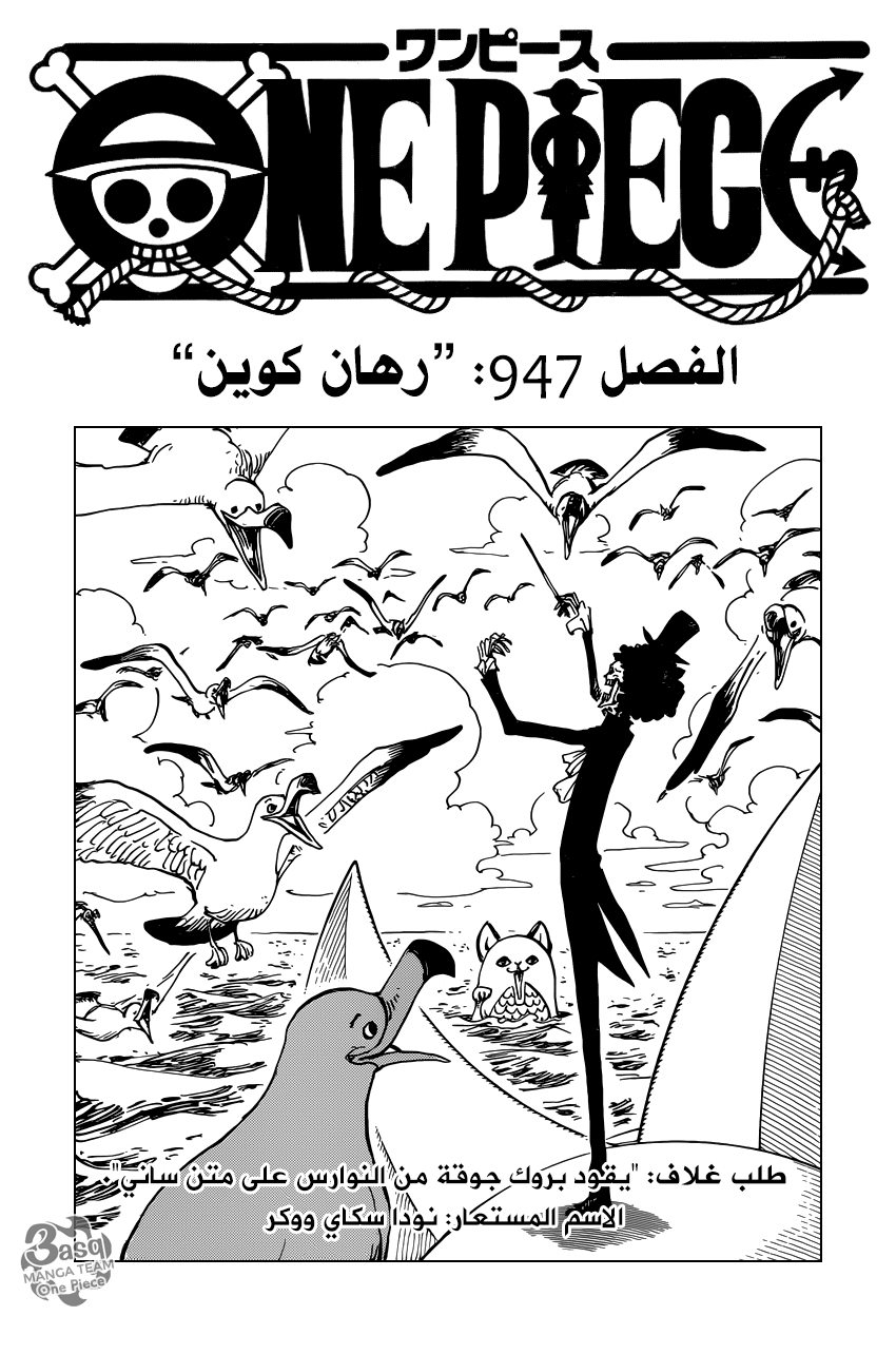 مانجا One Piece الفصل 947 مترجم مانجا اون لاين