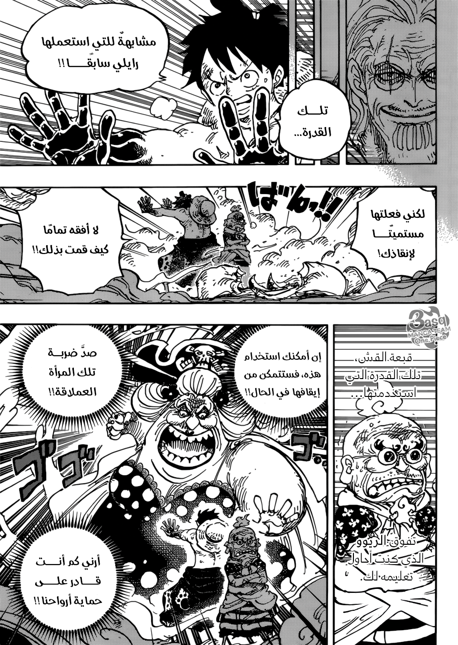One Piece: Chapter 947 - Page 3