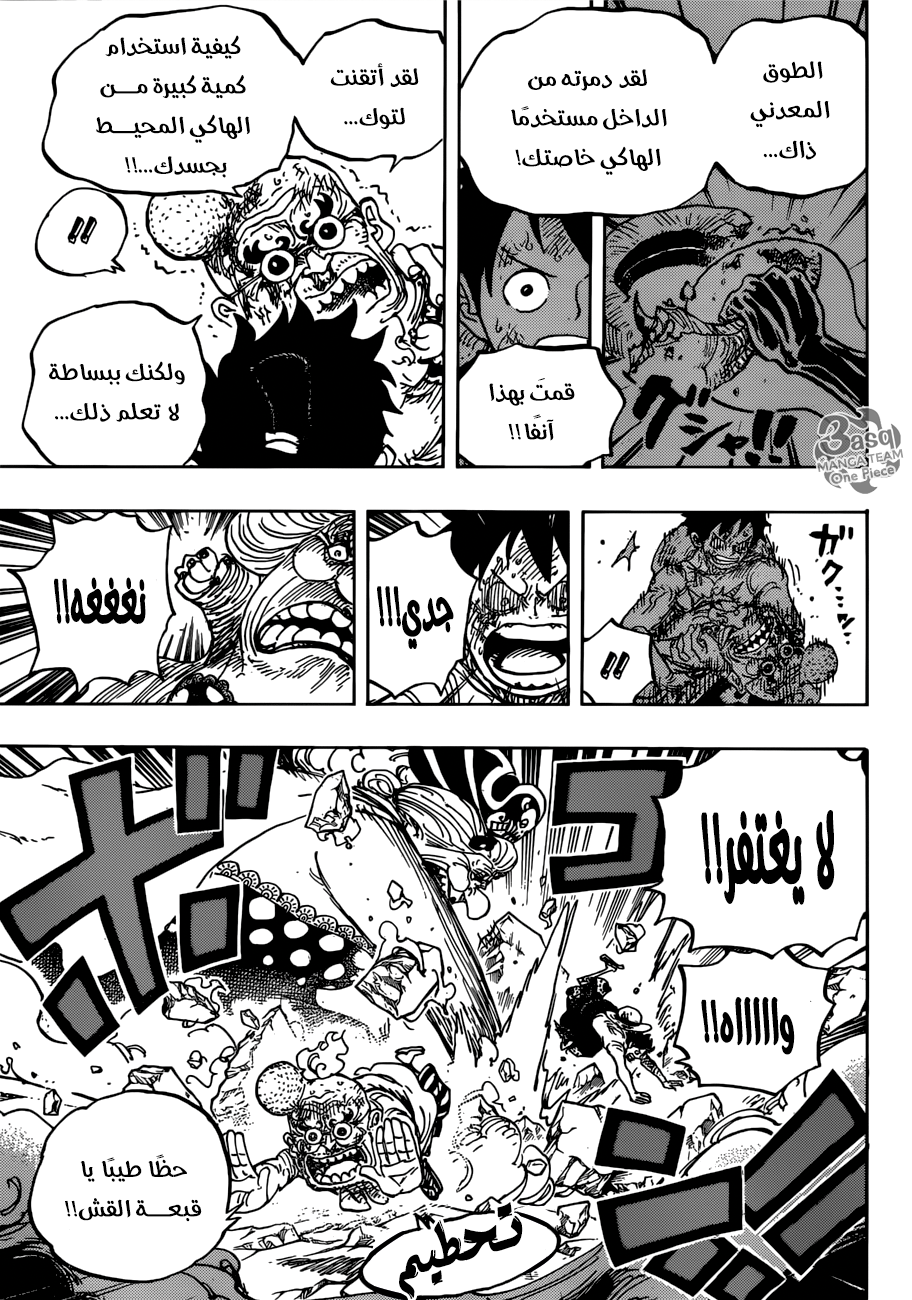 One Piece: Chapter 947 - Page 7