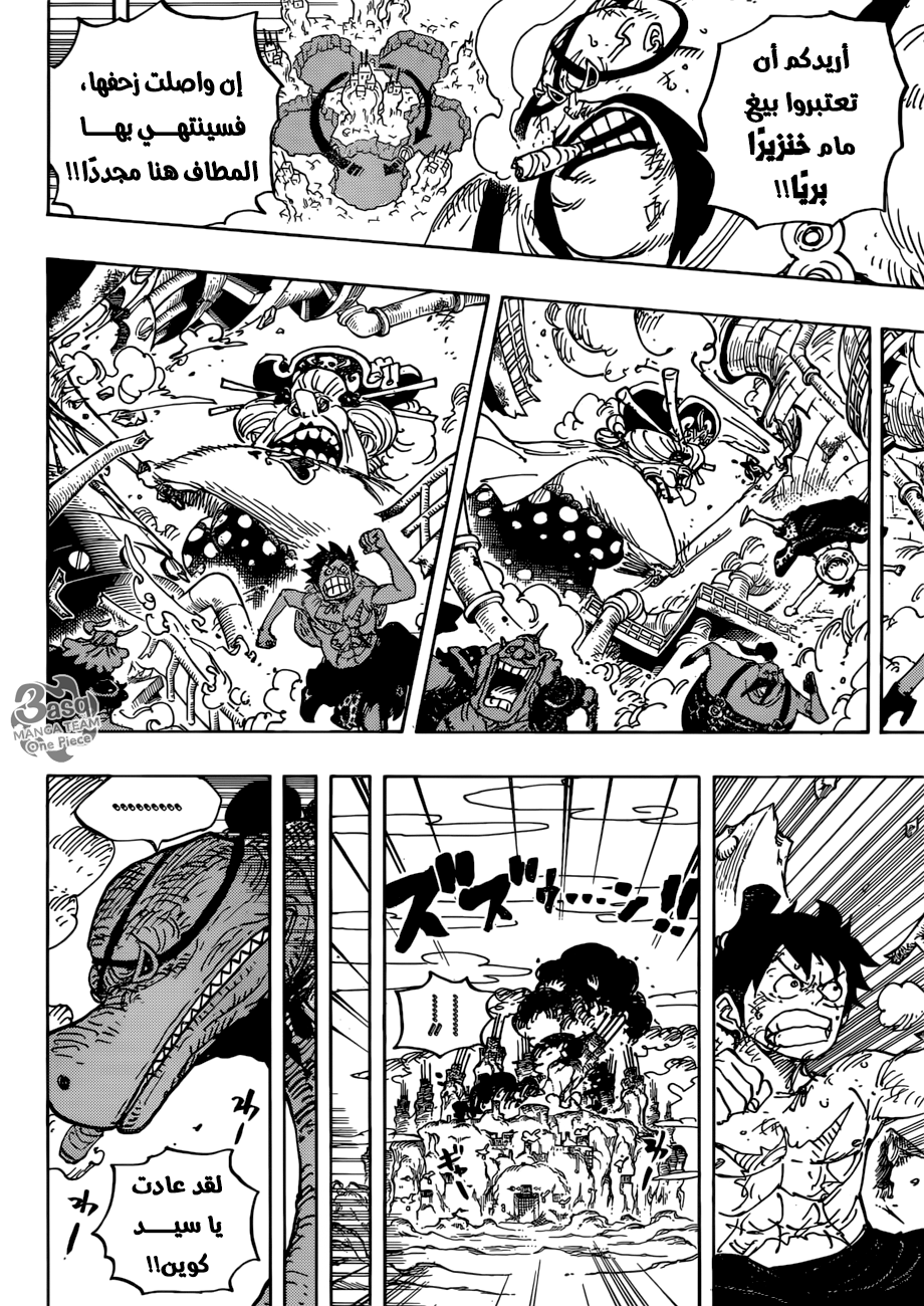 One Piece: Chapter 947 - Page 10
