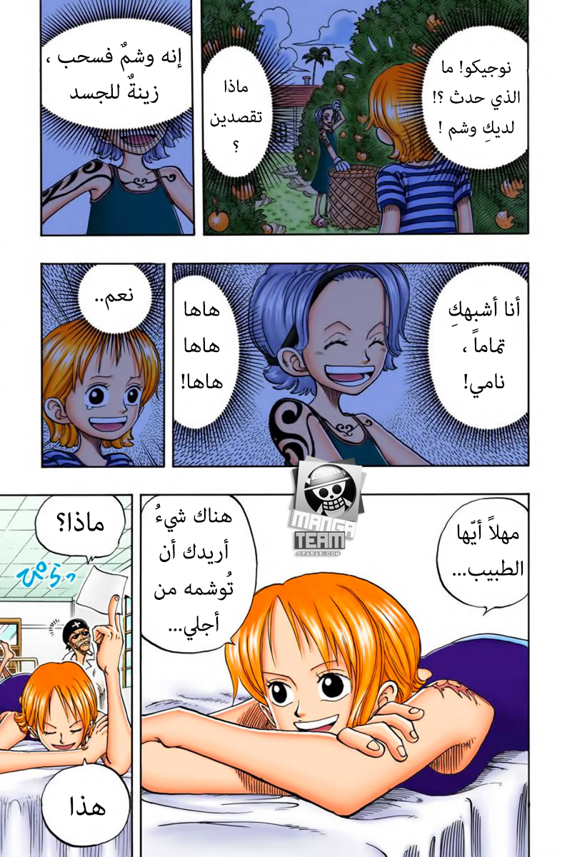 One Piece: Chapter 95 - Page 10