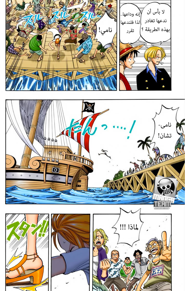 One Piece: Chapter 95 - Page 15