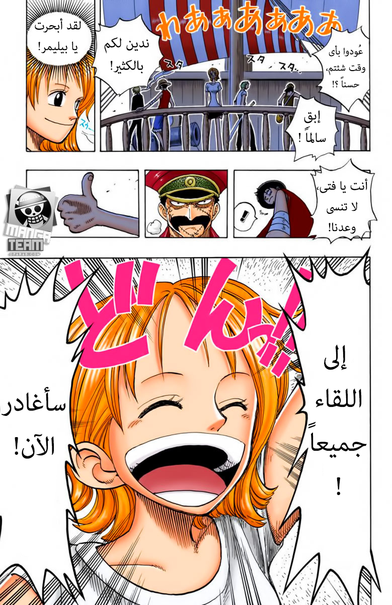 One Piece: Chapter 95 - Page 18