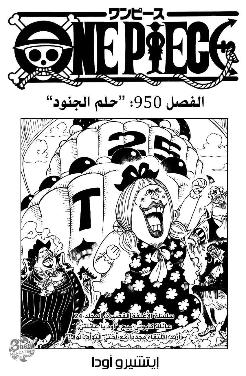 One Piece: Chapter 950 - Page 2