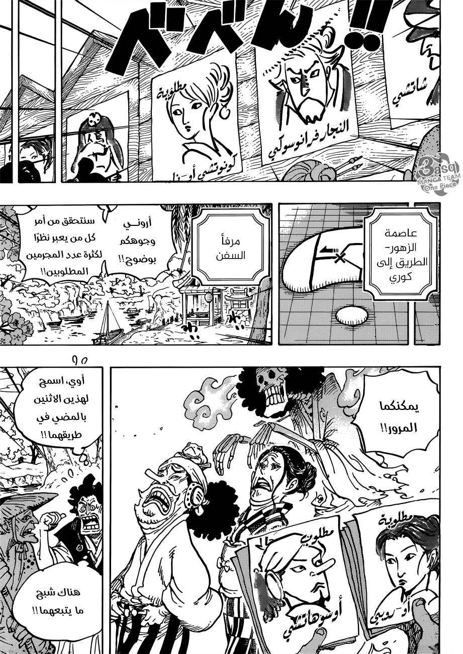 One Piece: Chapter 951 - Page 11